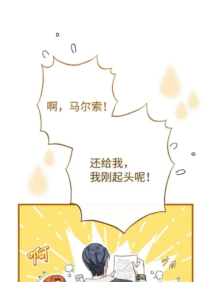 《错把结婚当交易，却意外的甜蜜？》97 处心积虑的男人图8