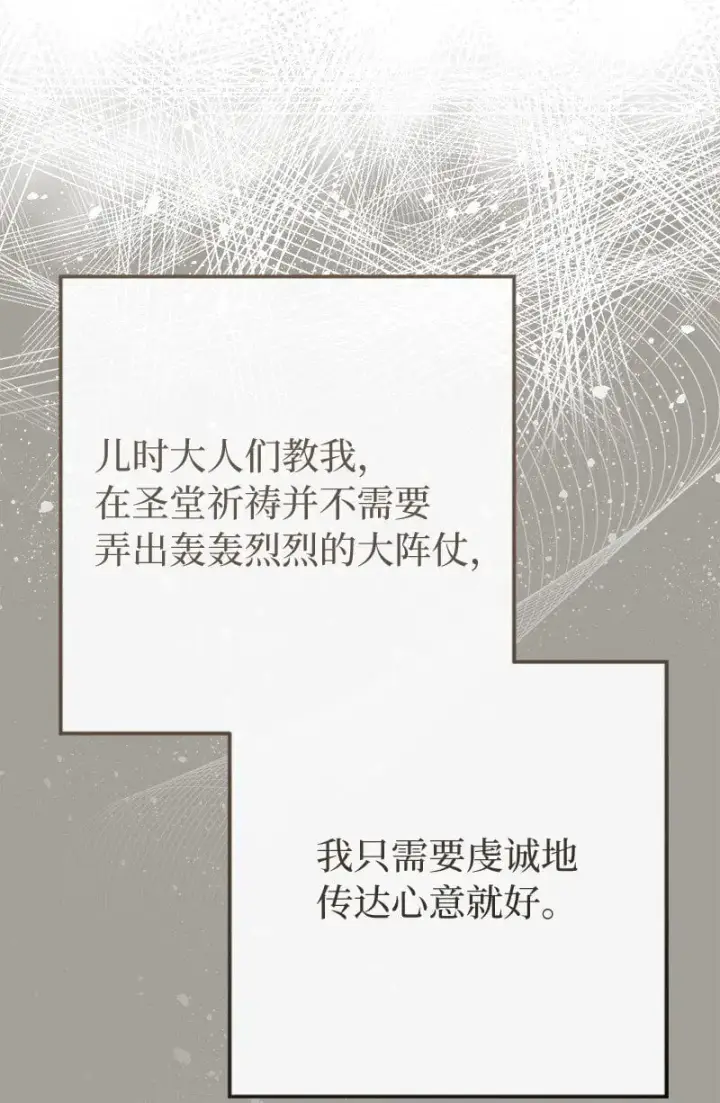 《错把结婚当交易，却意外的甜蜜？》97 处心积虑的男人图82