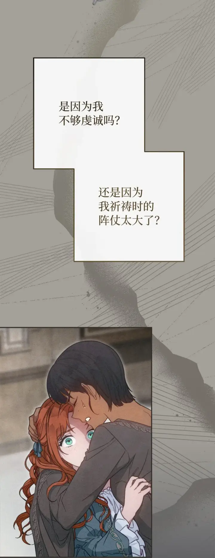 《错把结婚当交易，却意外的甜蜜？》97 处心积虑的男人图85