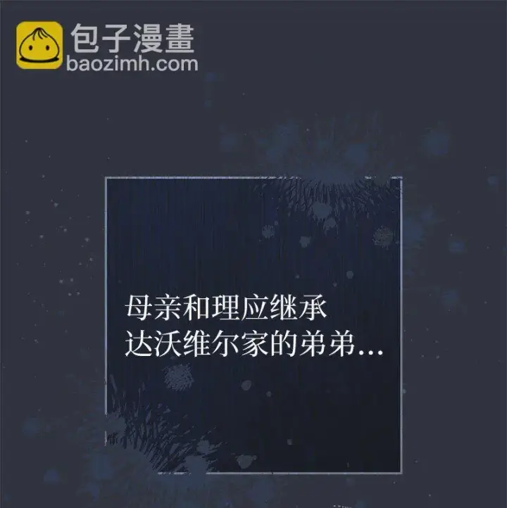 《错把结婚当交易，却意外的甜蜜？》97 处心积虑的男人图87