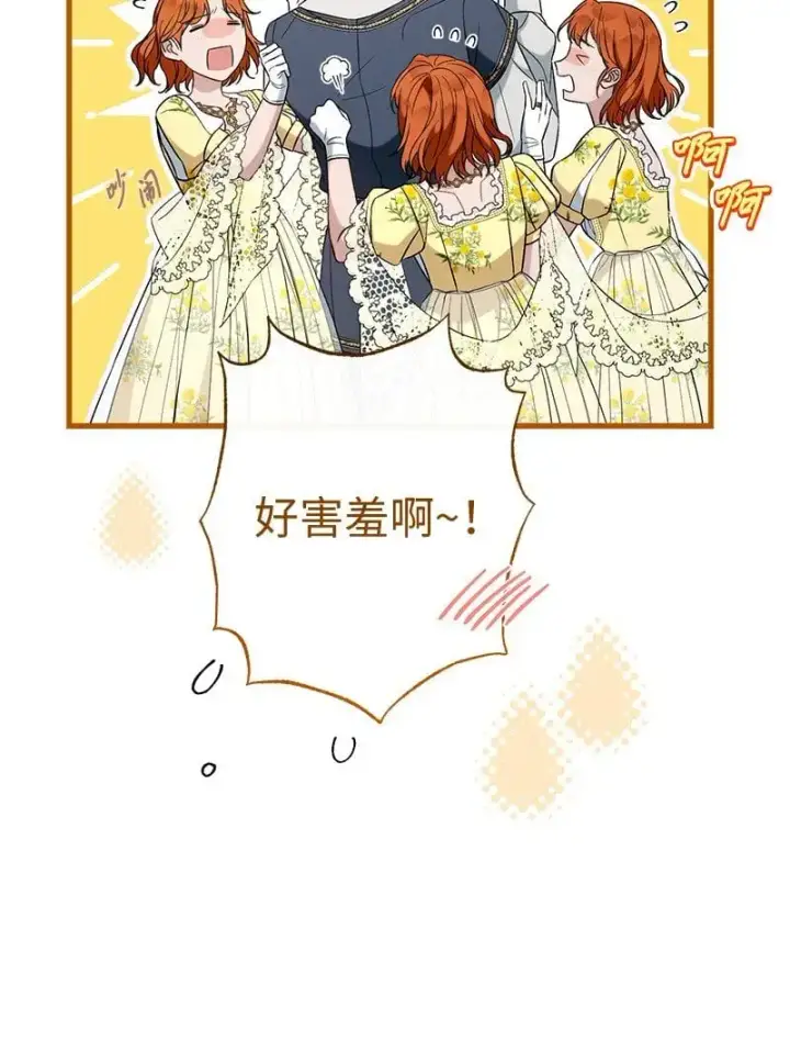 《错把结婚当交易，却意外的甜蜜？》97 处心积虑的男人图9