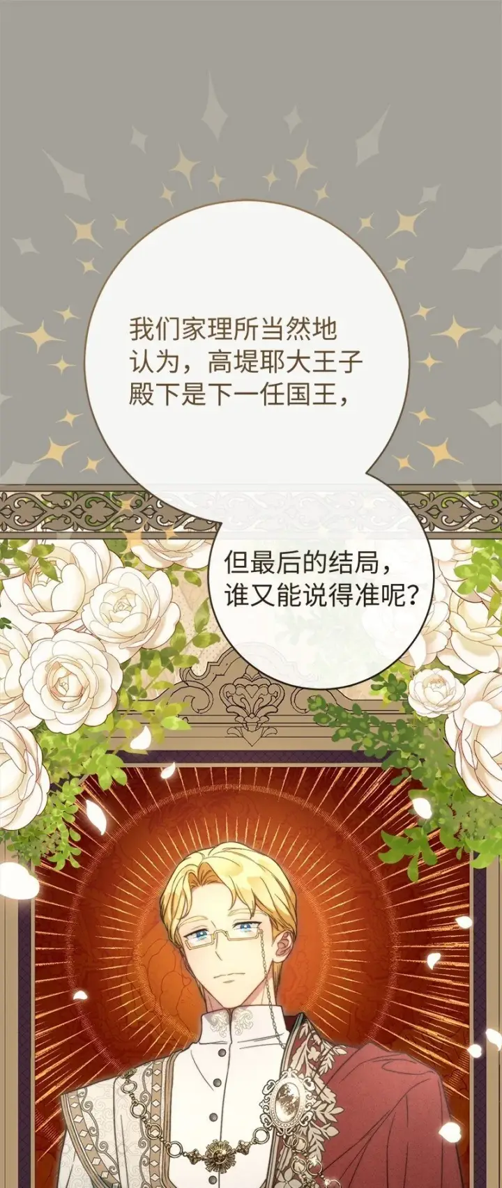 《错把结婚当交易，却意外的甜蜜？》98 为了站在她身边图14