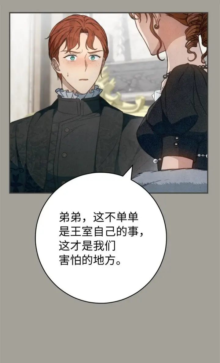 《错把结婚当交易，却意外的甜蜜？》98 为了站在她身边图16