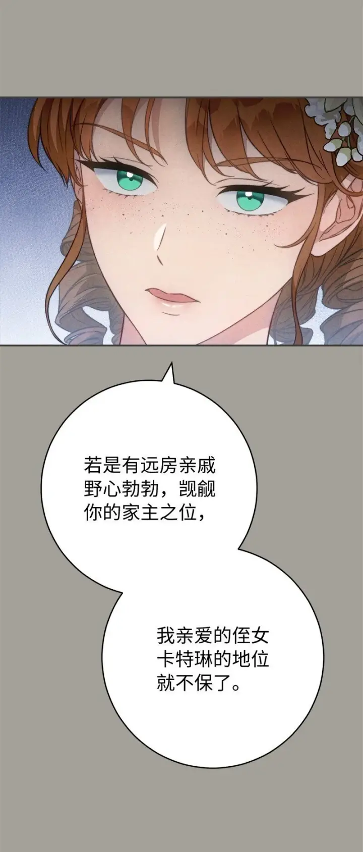 《错把结婚当交易，却意外的甜蜜？》98 为了站在她身边图17