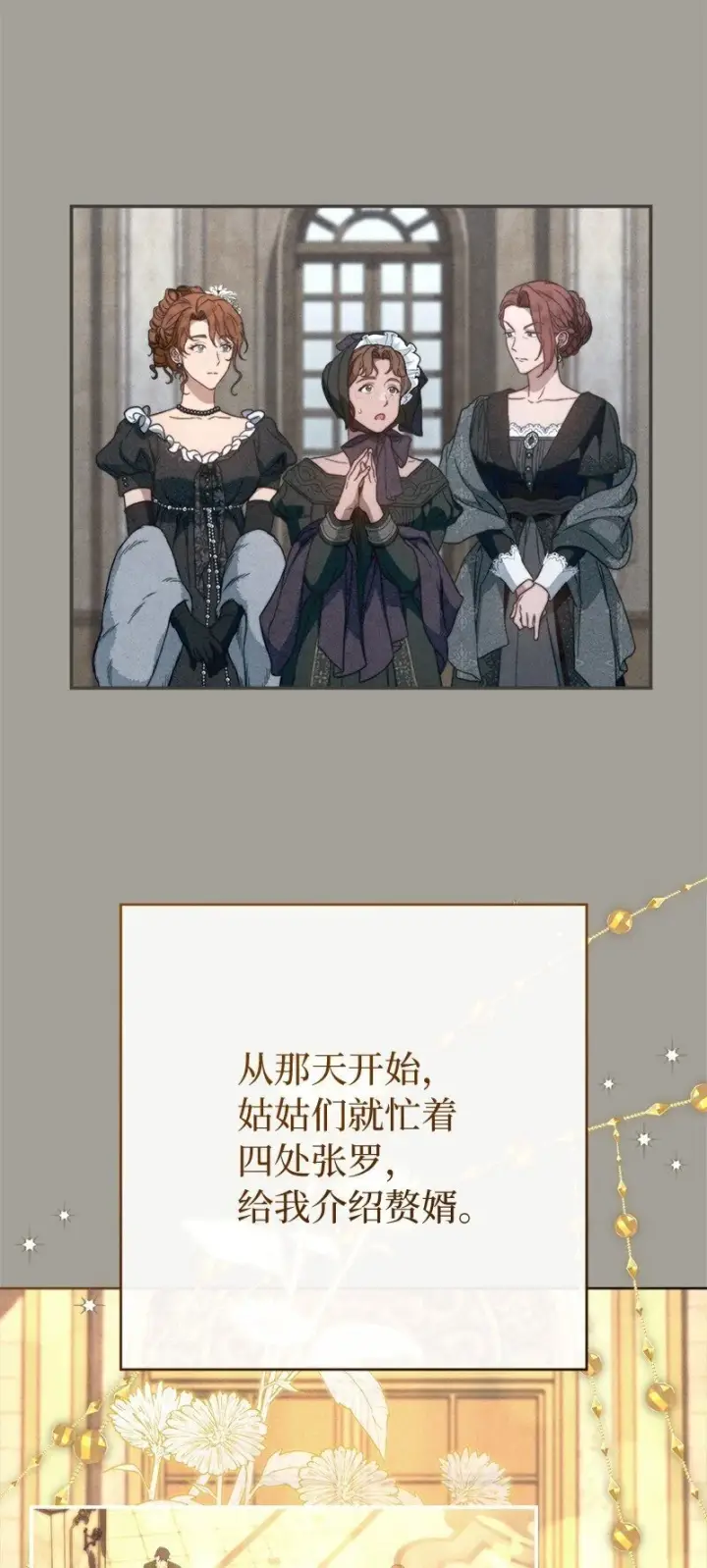 《错把结婚当交易，却意外的甜蜜？》98 为了站在她身边图24
