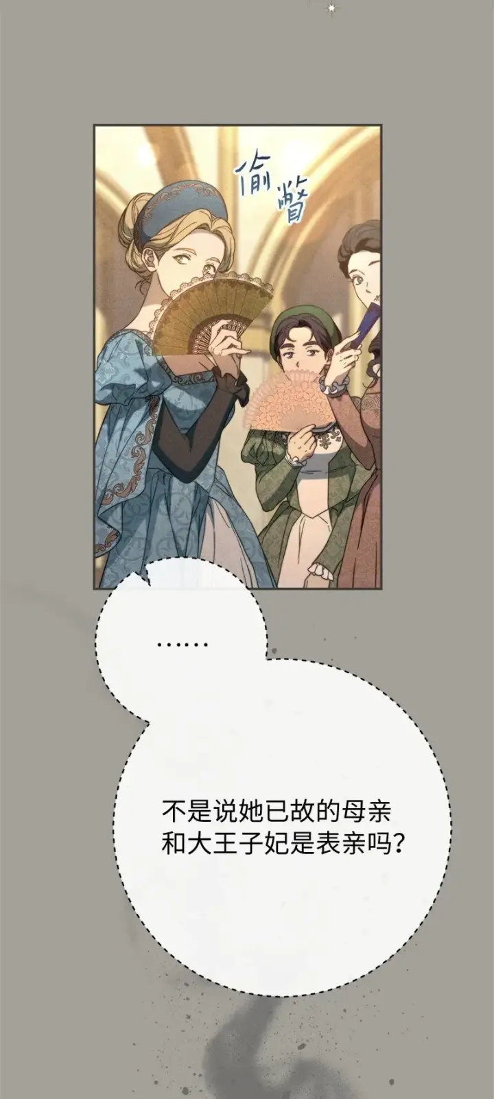 《错把结婚当交易，却意外的甜蜜？》98 为了站在她身边图26