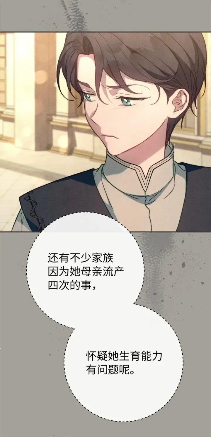《错把结婚当交易，却意外的甜蜜？》98 为了站在她身边图29