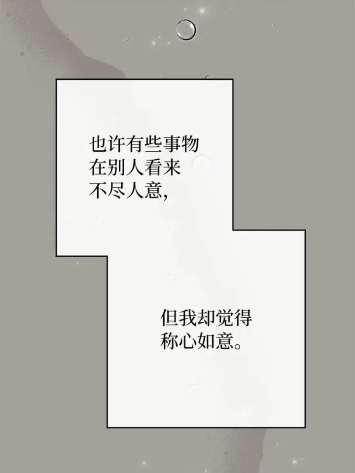 《错把结婚当交易，却意外的甜蜜？》98 为了站在她身边图44