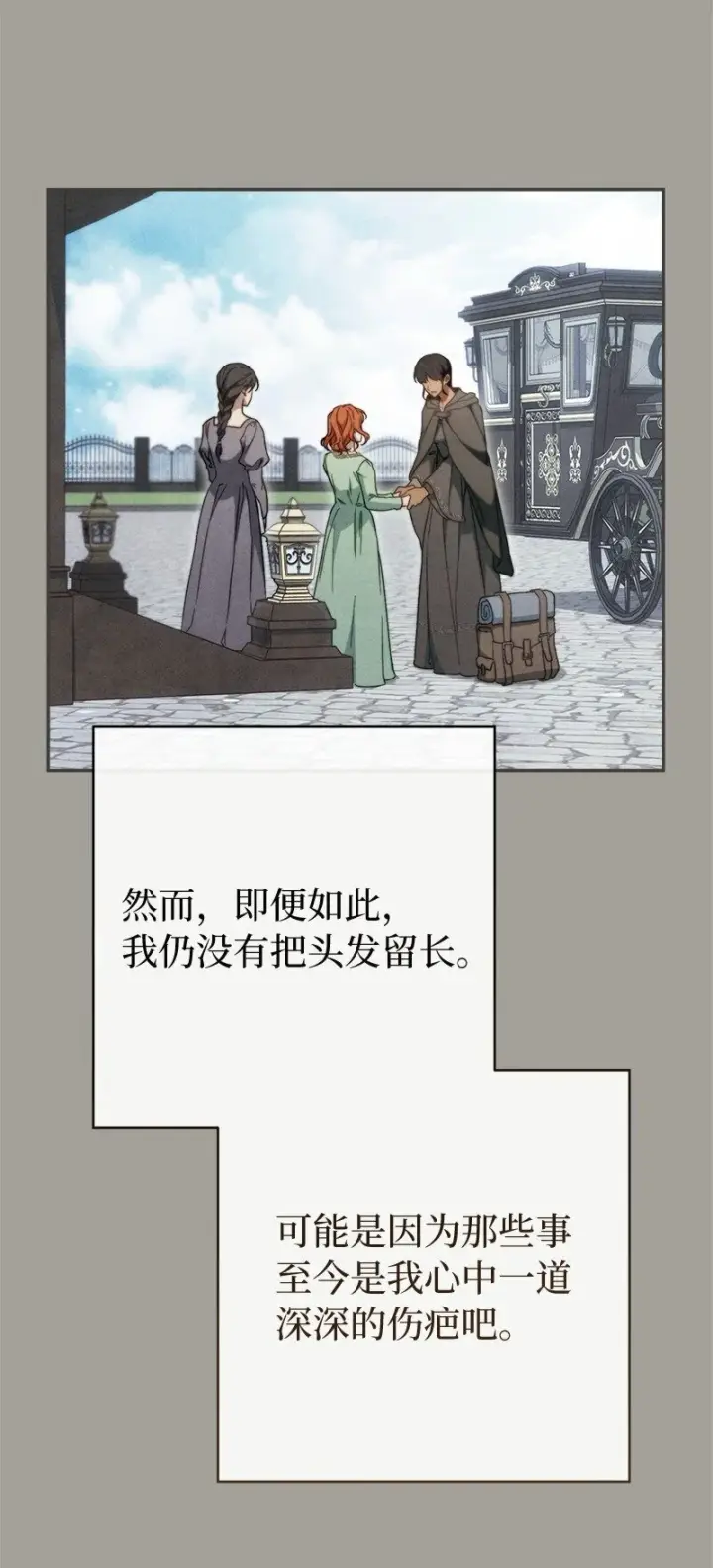 《错把结婚当交易，却意外的甜蜜？》98 为了站在她身边图47
