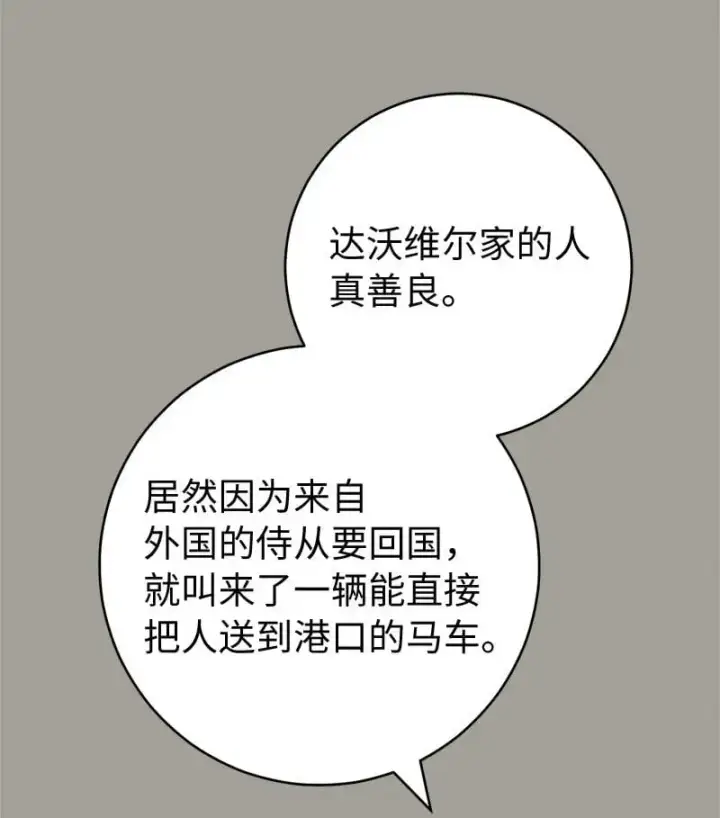 《错把结婚当交易，却意外的甜蜜？》98 为了站在她身边图50
