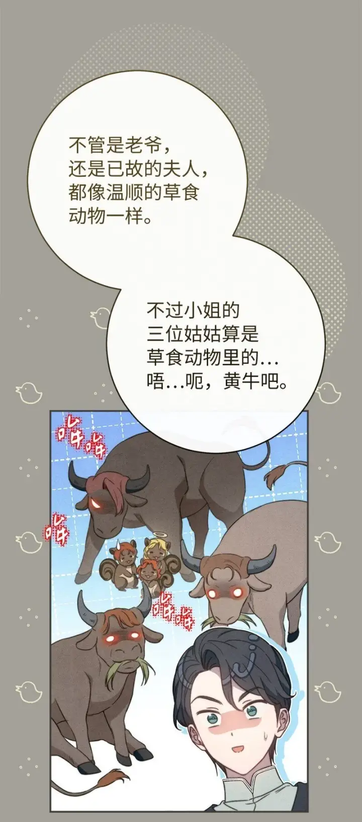 《错把结婚当交易，却意外的甜蜜？》98 为了站在她身边图52