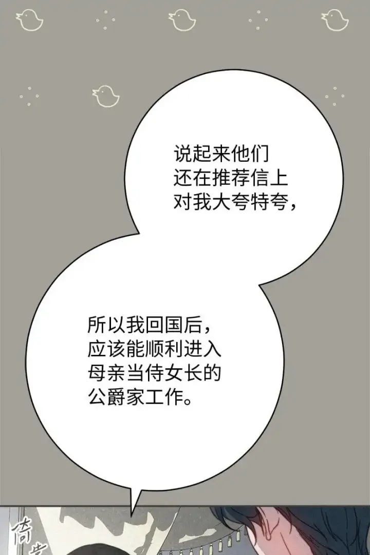 《错把结婚当交易，却意外的甜蜜？》98 为了站在她身边图53