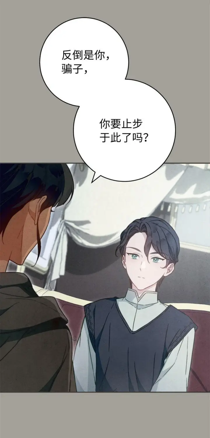 《错把结婚当交易，却意外的甜蜜？》98 为了站在她身边图56