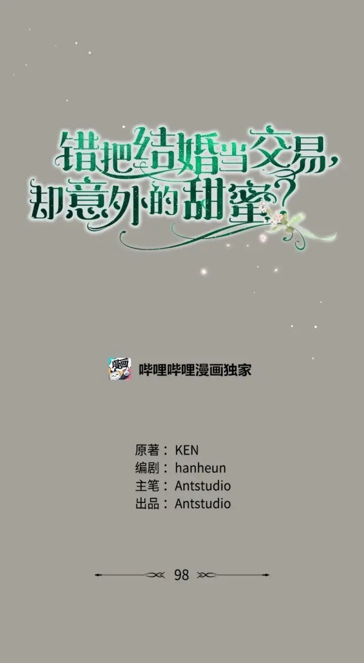 《错把结婚当交易，却意外的甜蜜？》98 为了站在她身边图6