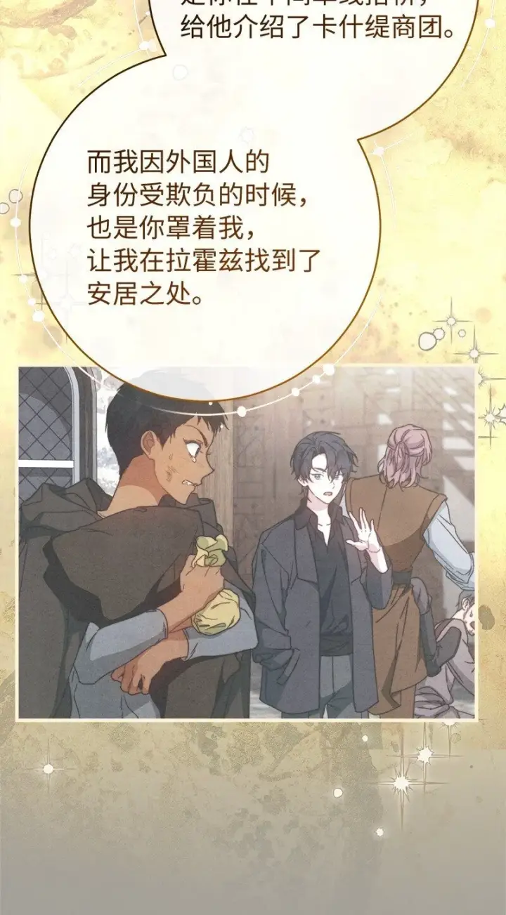 《错把结婚当交易，却意外的甜蜜？》98 为了站在她身边图61