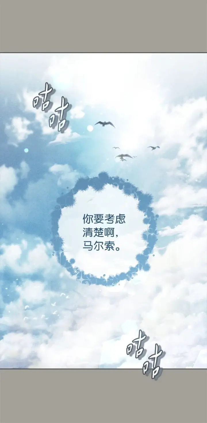 《错把结婚当交易，却意外的甜蜜？》98 为了站在她身边图65