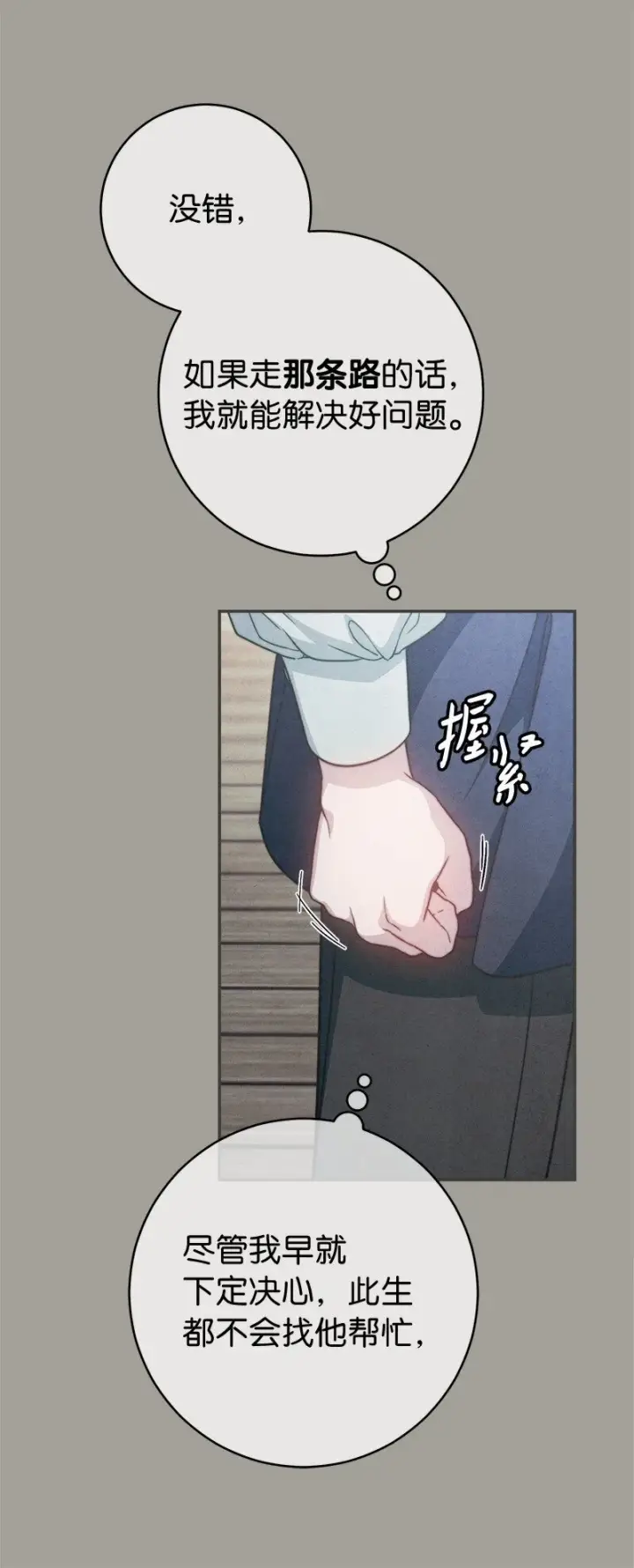 《错把结婚当交易，却意外的甜蜜？》98 为了站在她身边图69