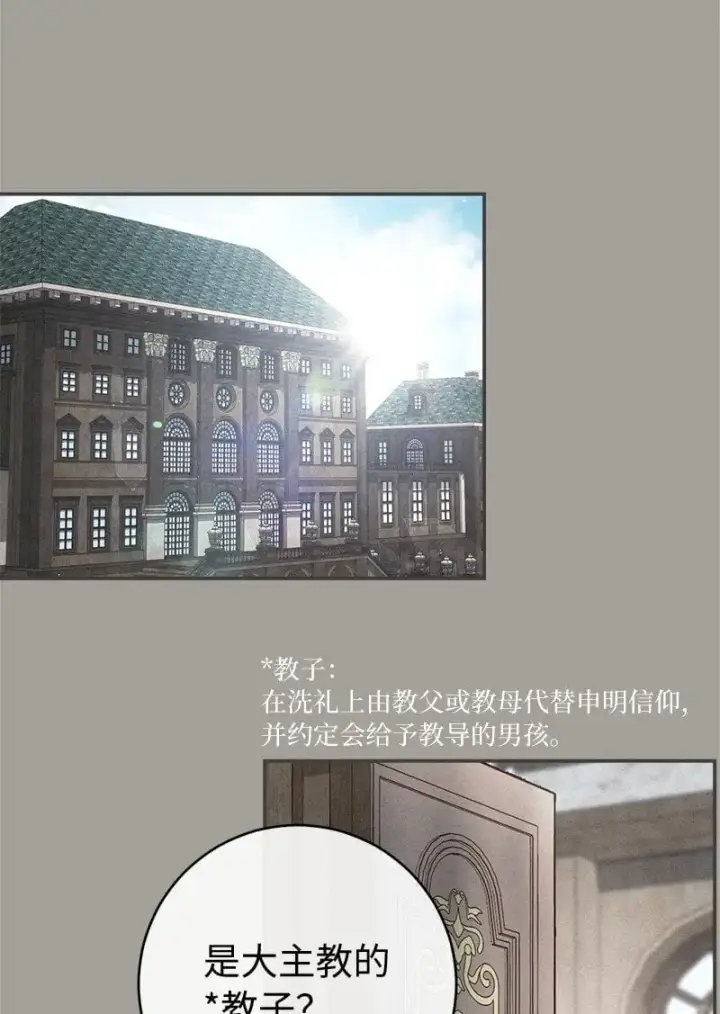 《错把结婚当交易，却意外的甜蜜？》98 为了站在她身边图82