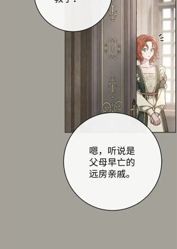 《错把结婚当交易，却意外的甜蜜？》98 为了站在她身边图83