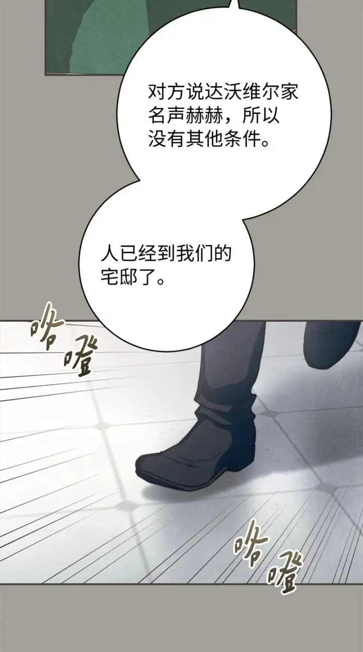 《错把结婚当交易，却意外的甜蜜？》98 为了站在她身边图85
