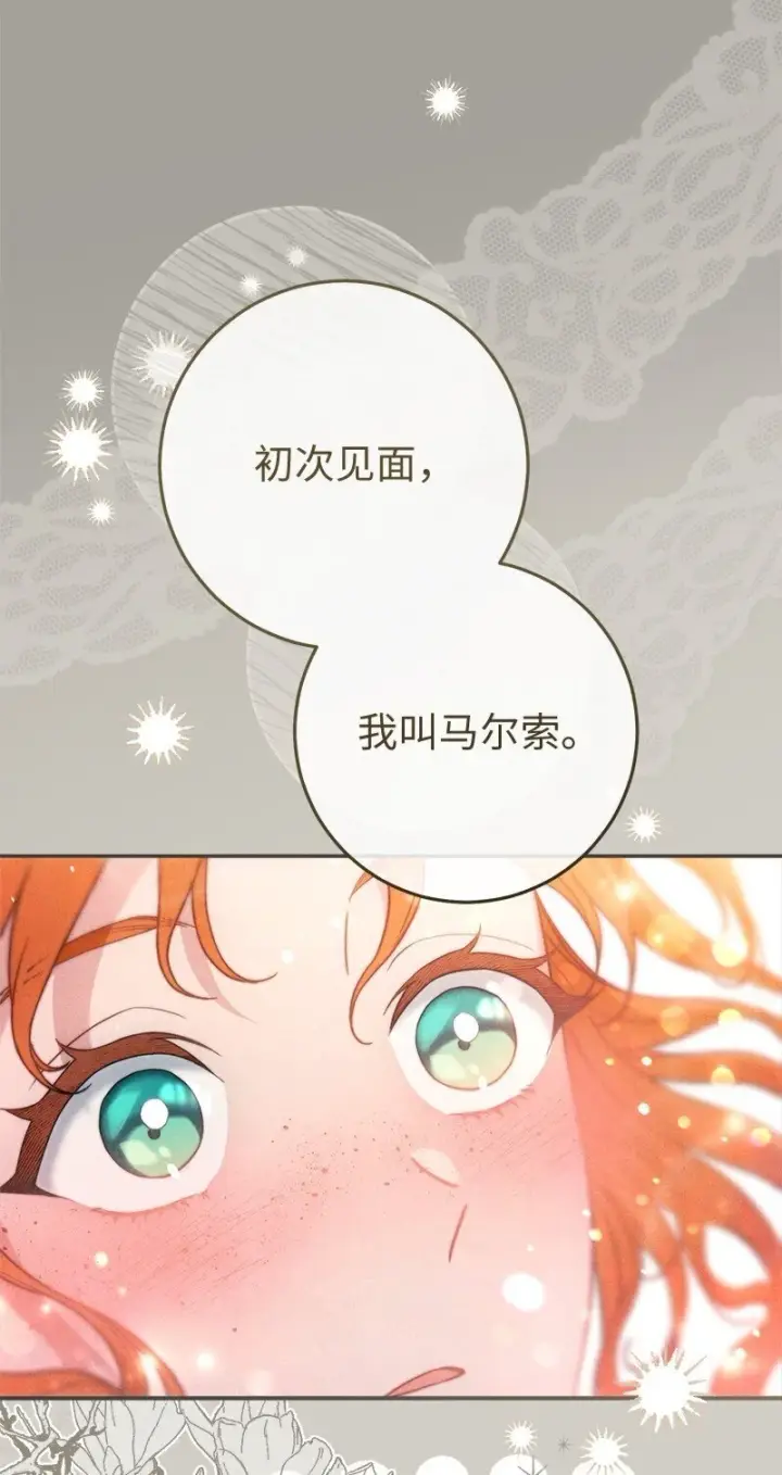 《错把结婚当交易，却意外的甜蜜？》98 为了站在她身边图88