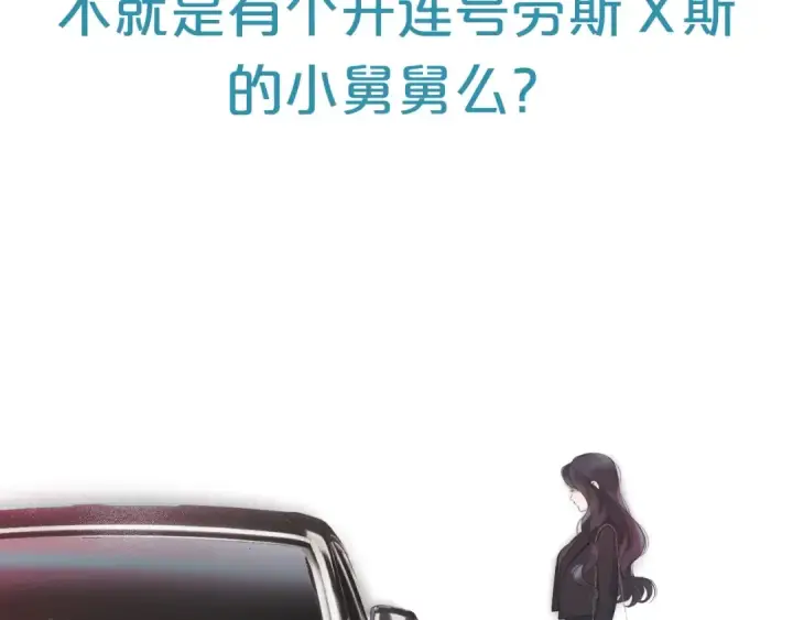 《错撩》序章 我要当你小舅妈图17