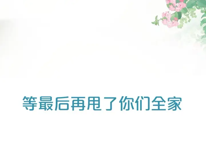《错撩》序章 我要当你小舅妈图22