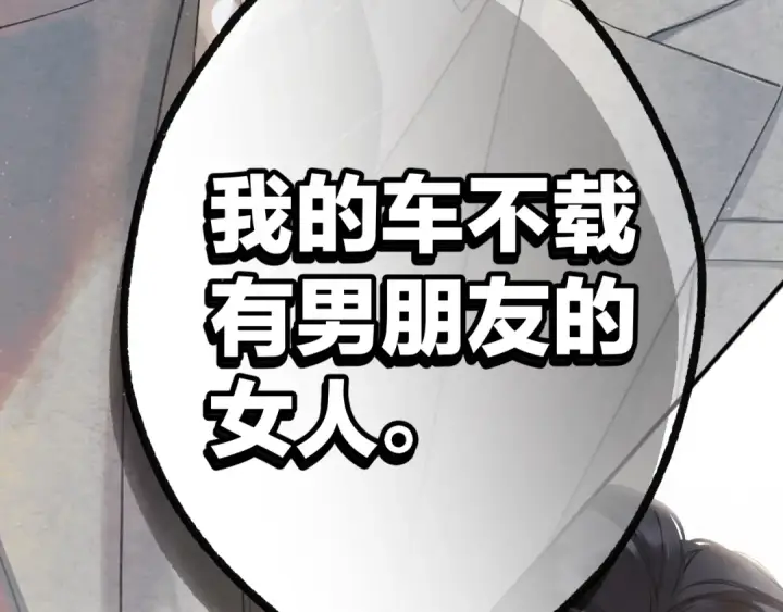 《错撩》序章 我要当你小舅妈图27