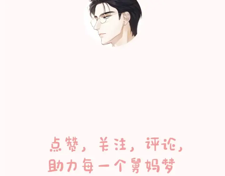 《错撩》序章 我要当你小舅妈图47