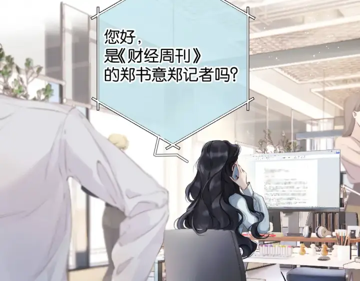 《错撩》第1话 扑空图12