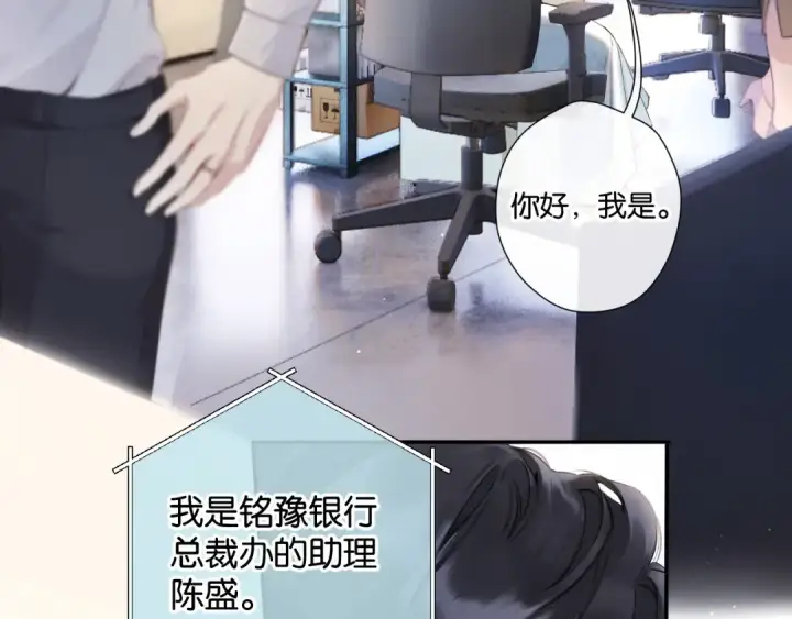 《错撩》第1话 扑空图13