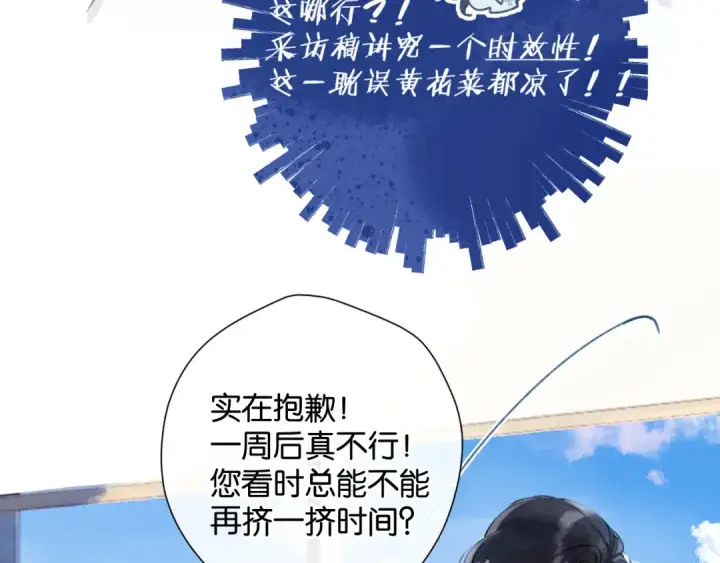 《错撩》第1话 扑空图19
