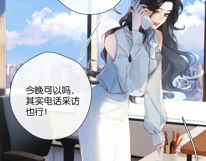 《错撩》第1话 扑空图20