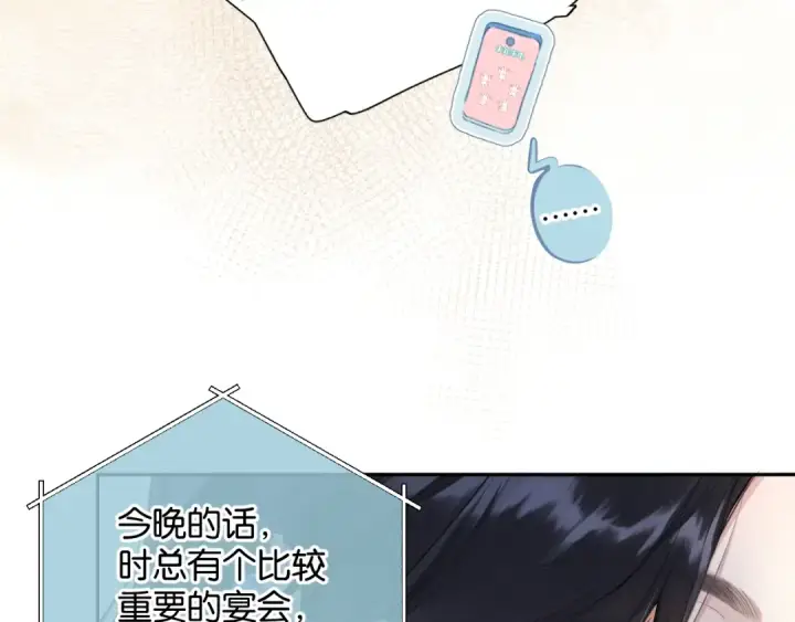 《错撩》第1话 扑空图22