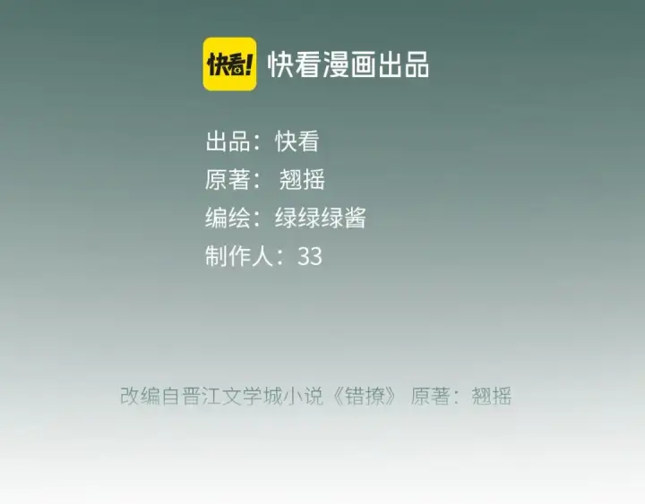 《错撩》第1话 扑空图4