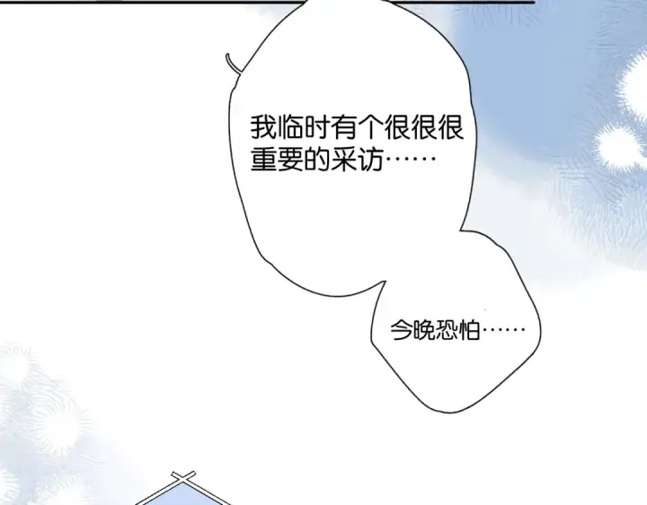 《错撩》第1话 扑空图45