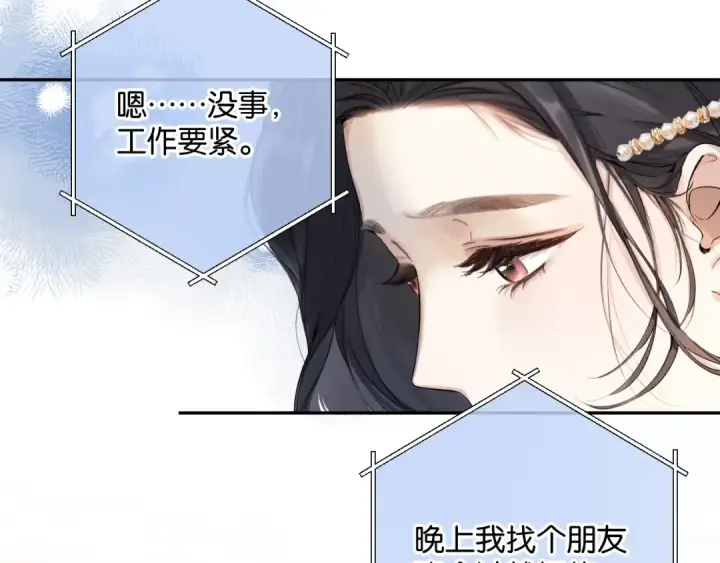《错撩》第1话 扑空图46