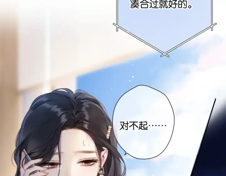 《错撩》第1话 扑空图47