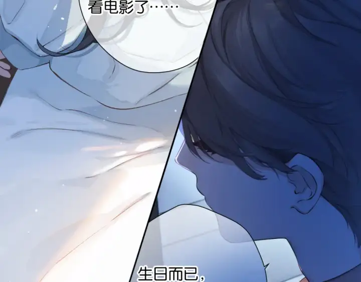 《错撩》第1话 扑空图49