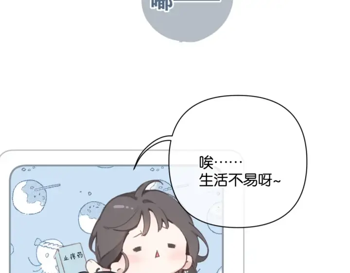 《错撩》第1话 扑空图52