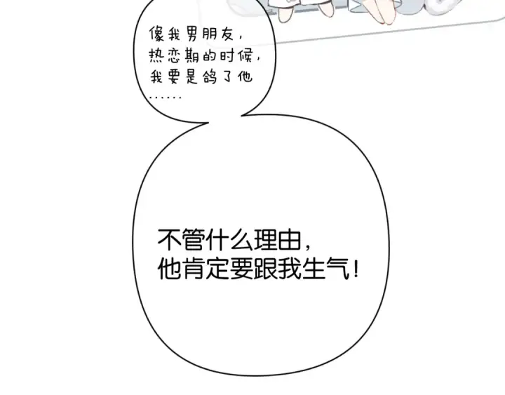 《错撩》第1话 扑空图55