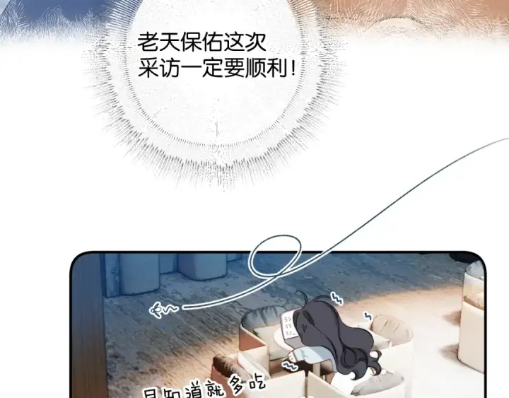 《错撩》第1话 扑空图75