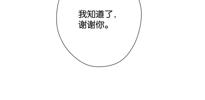 《错撩》第1话 扑空图85