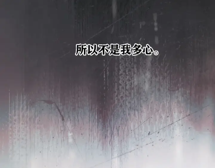 《错撩》第2话 拒绝图105