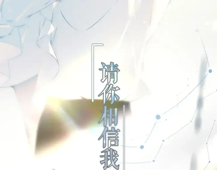 《错撩》第2话 拒绝图117