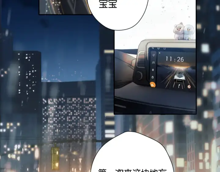 《错撩》第2话 拒绝图25