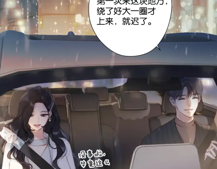 《错撩》第2话 拒绝图26