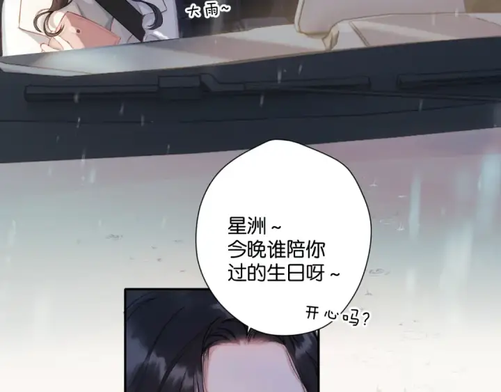 《错撩》第2话 拒绝图27