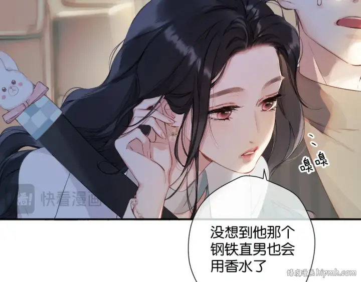 《错撩》第2话 拒绝图32