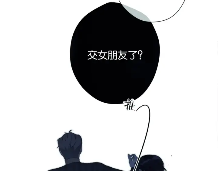 《错撩》第2话 拒绝图33
